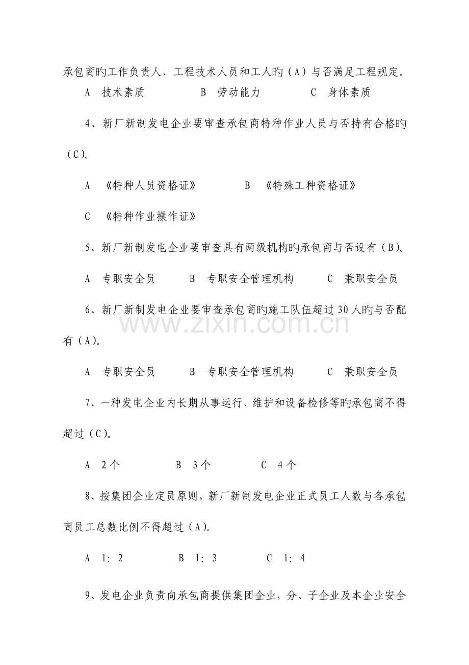 新厂新制发电企业外委用工安全管理规定.doc_第3页