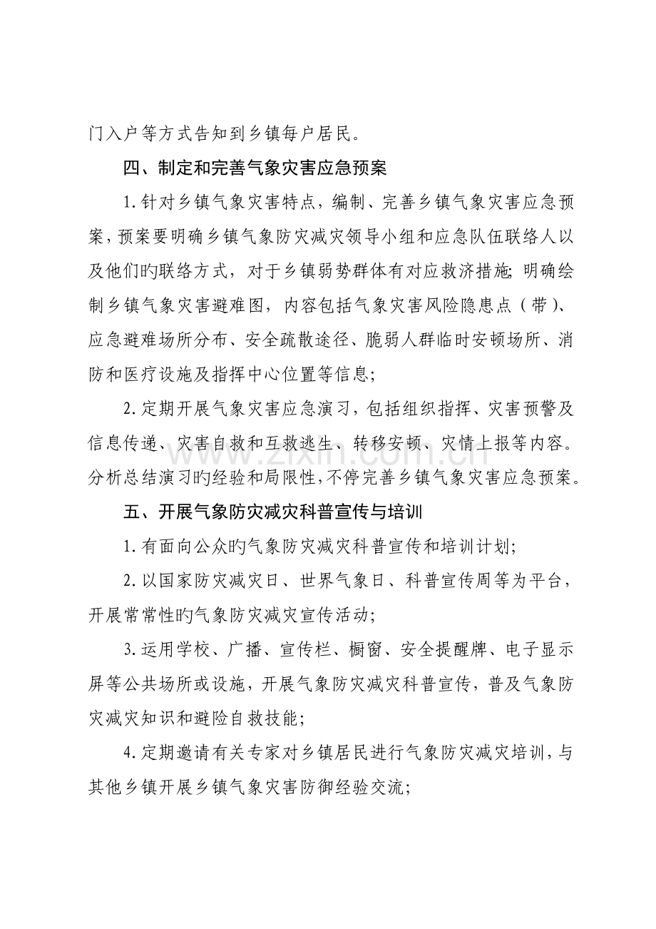 气象灾害应急准备认证乡镇建设规范.doc_第3页