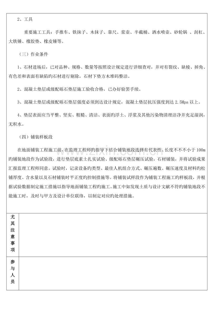 园林铺装施工技术交底记录.docx_第2页