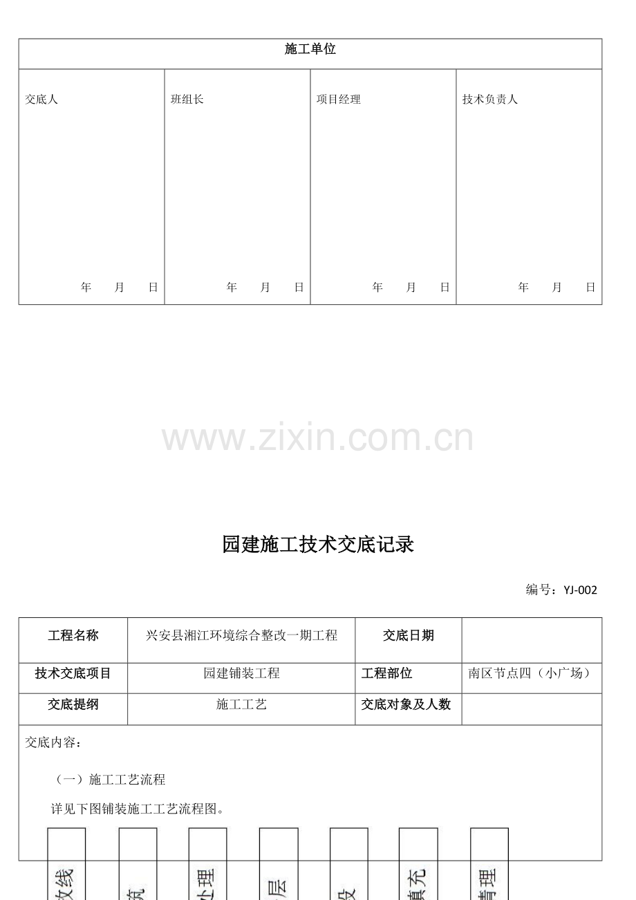 园林铺装施工技术交底记录.docx_第3页