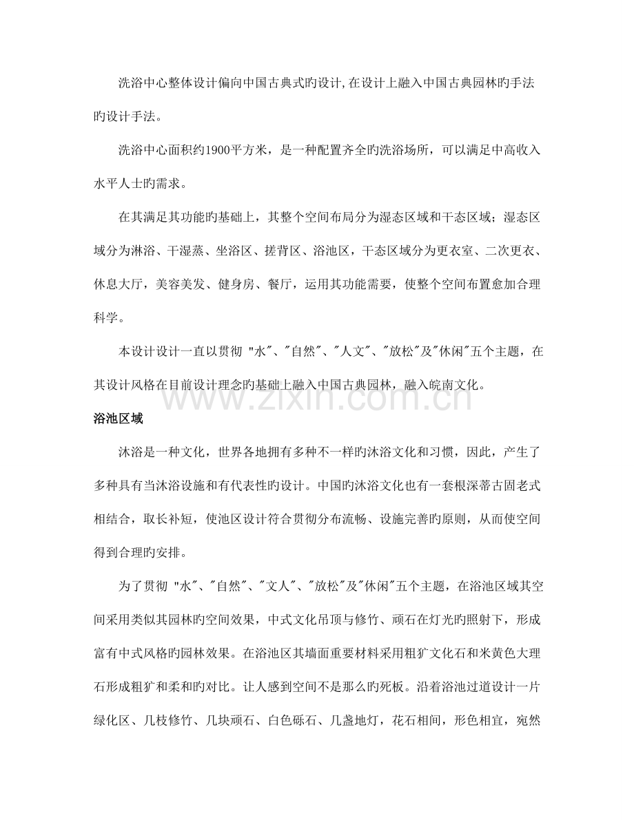 作业洗浴中心设计说明报告.doc_第1页