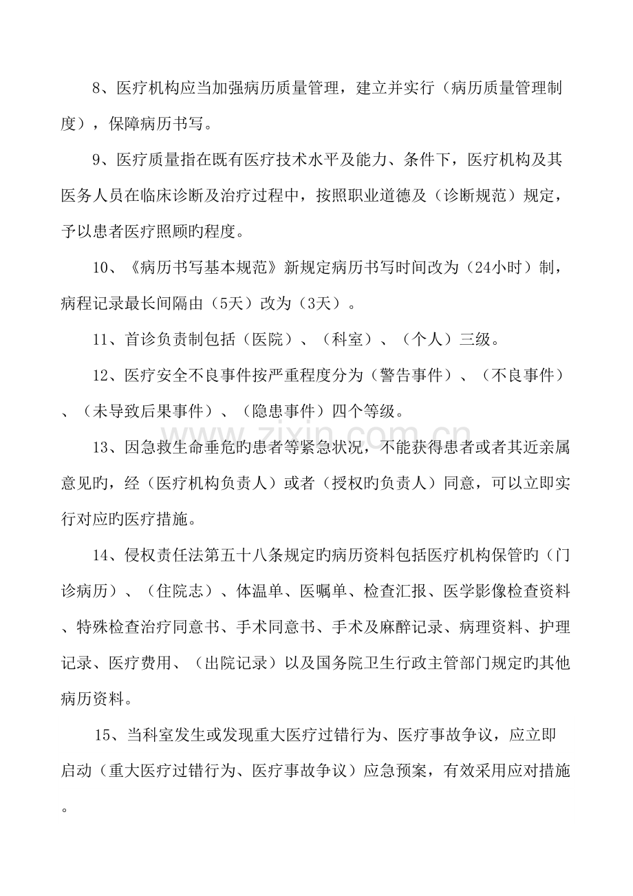 2023年医疗安全知识题库.doc_第2页