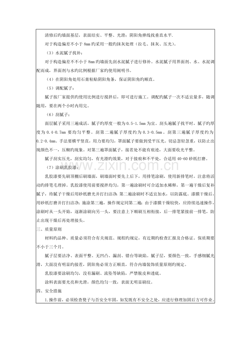 水性涂料技术交底记录.doc_第2页