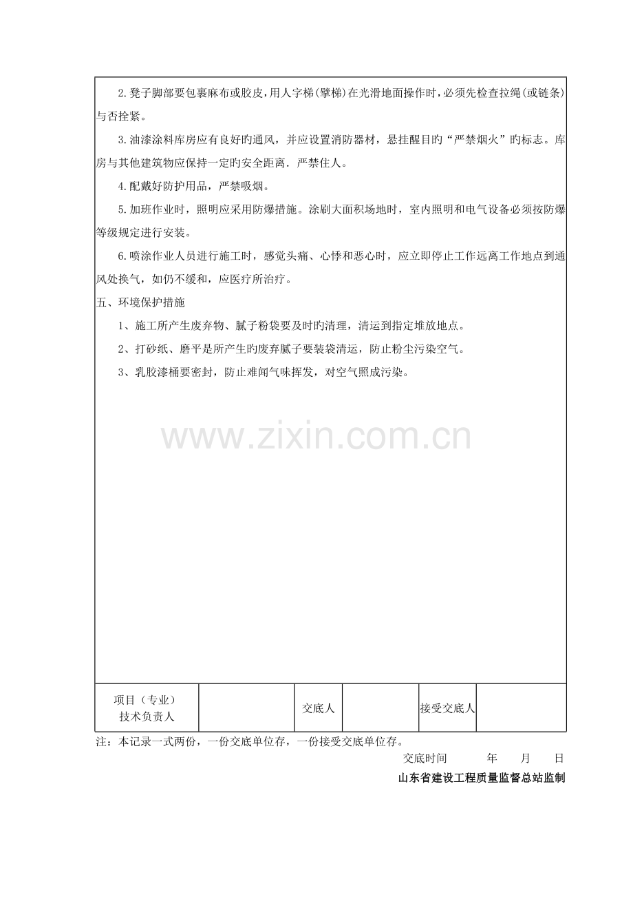 水性涂料技术交底记录.doc_第3页