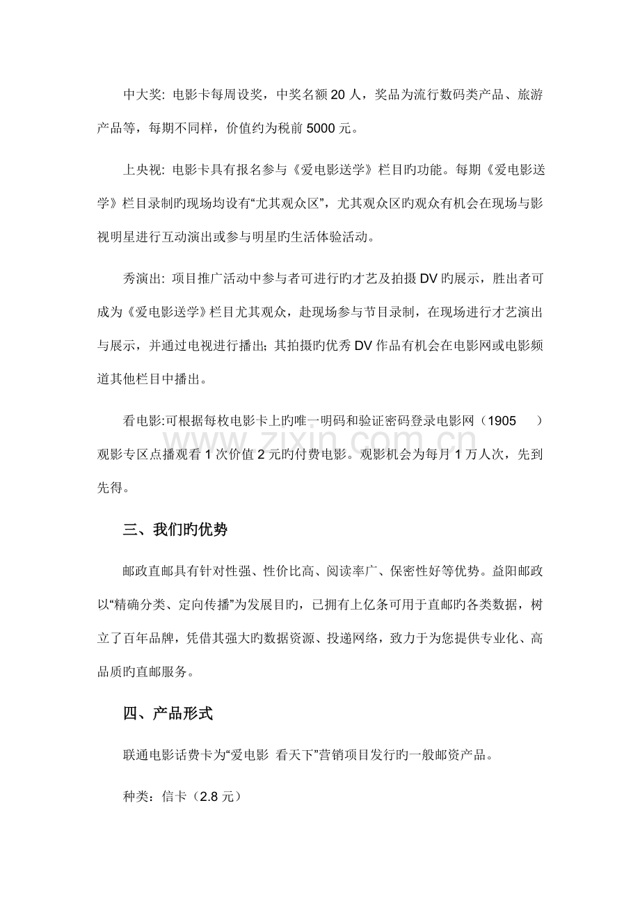 爱电影联通带您看天下校园营销策划方案.docx_第2页