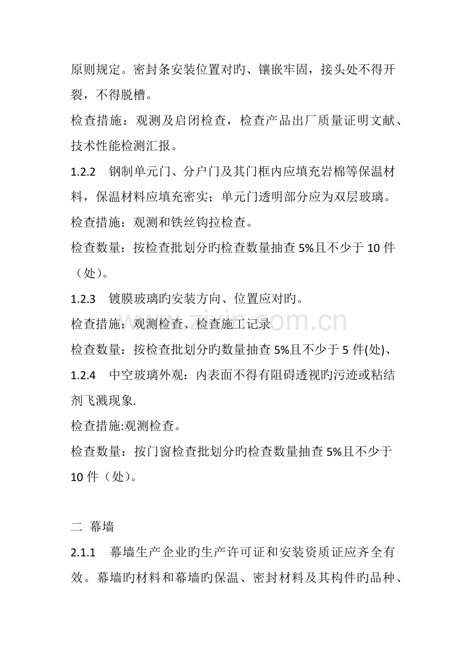 天津市民用建筑节能工程质量验收规程.docx_第3页