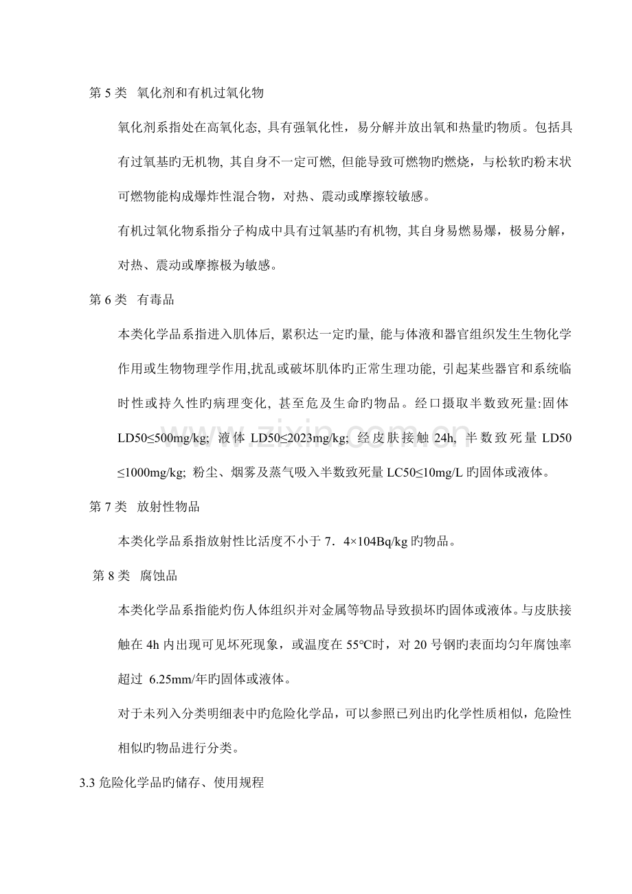 危险化学品储存使用厂内运输操作规程.doc_第3页