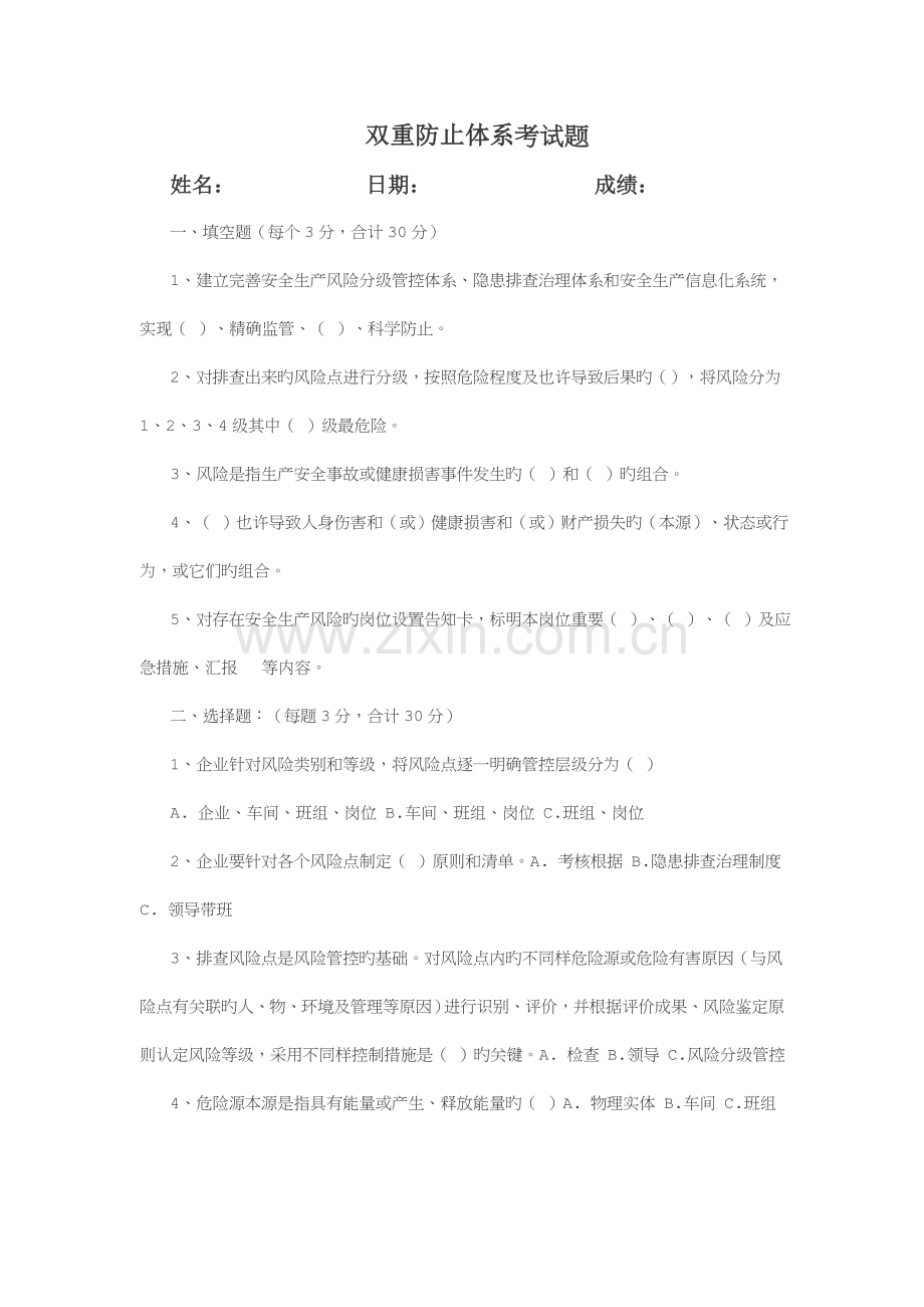 双重预防体系试卷.docx_第1页