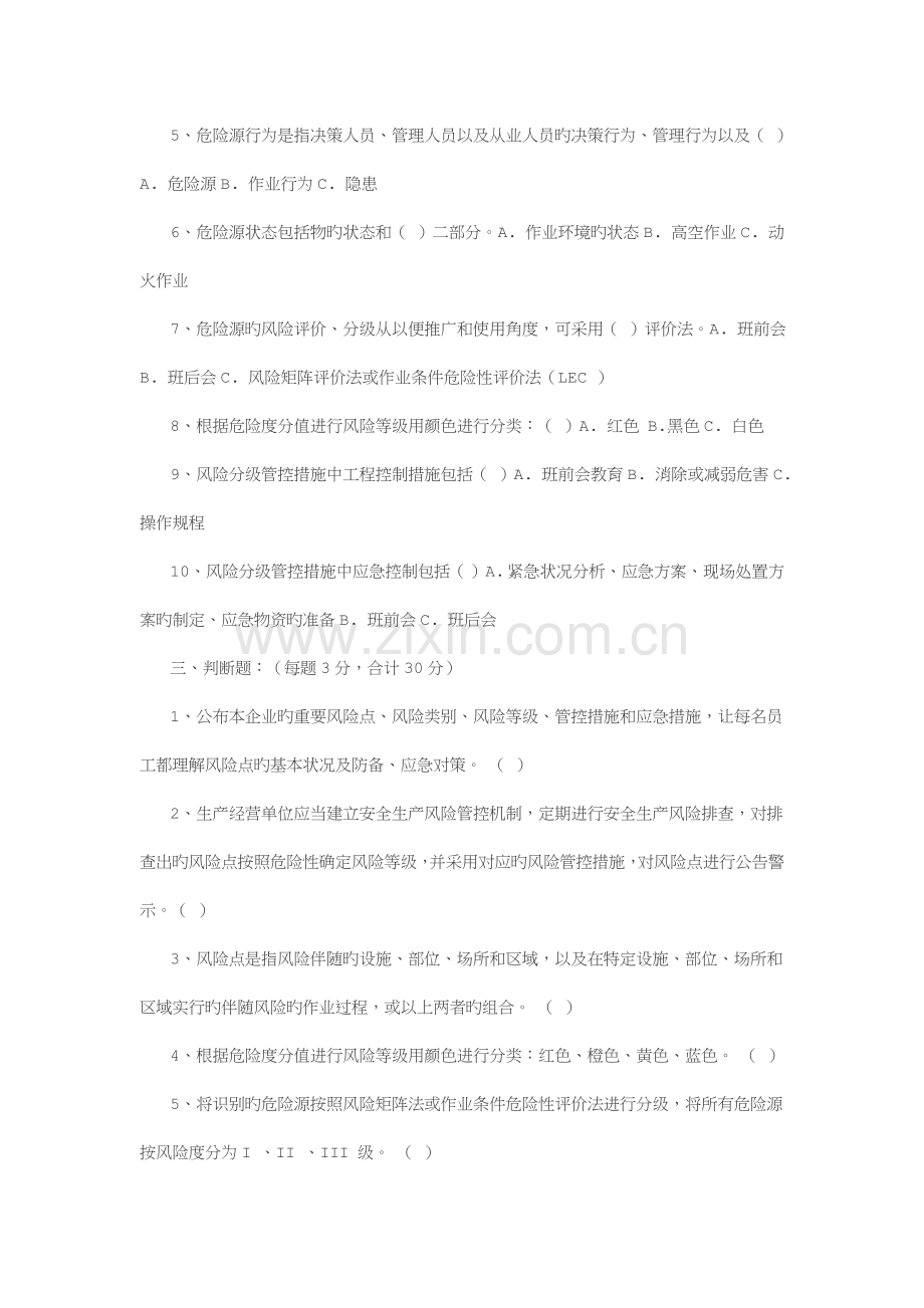 双重预防体系试卷.docx_第2页