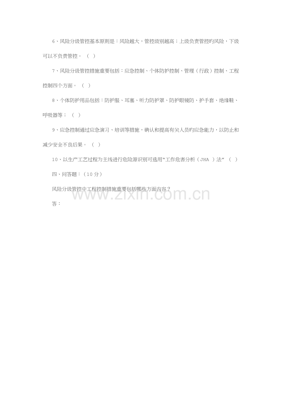 双重预防体系试卷.docx_第3页