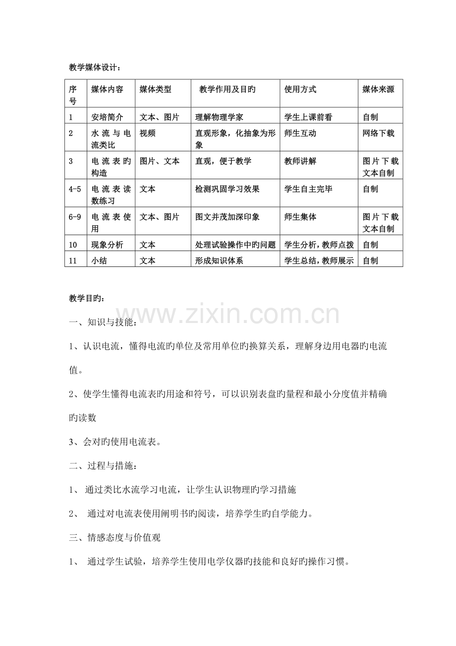 苏科版电流与电流表的使用教学设计附教学设计思路和教学流程图.doc_第2页