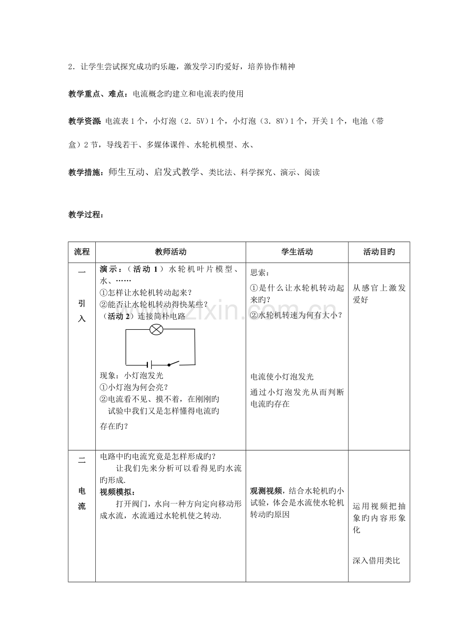 苏科版电流与电流表的使用教学设计附教学设计思路和教学流程图.doc_第3页