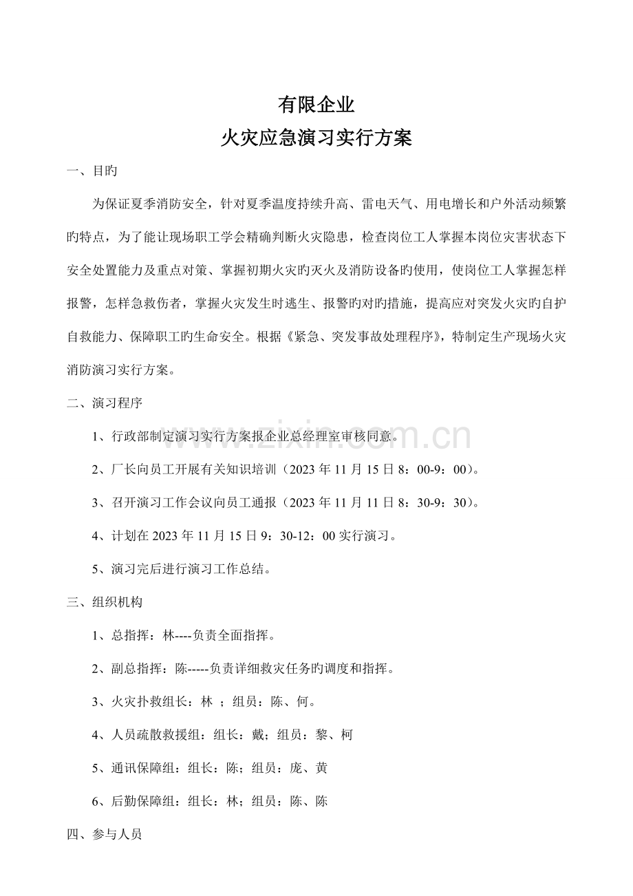 消防应急演练实施方案.doc_第1页