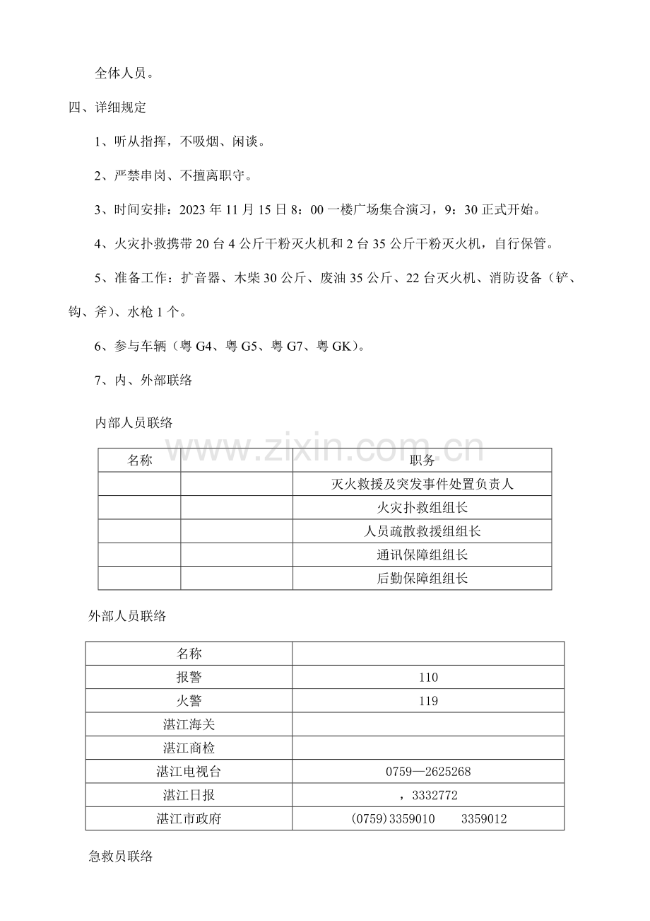 消防应急演练实施方案.doc_第2页