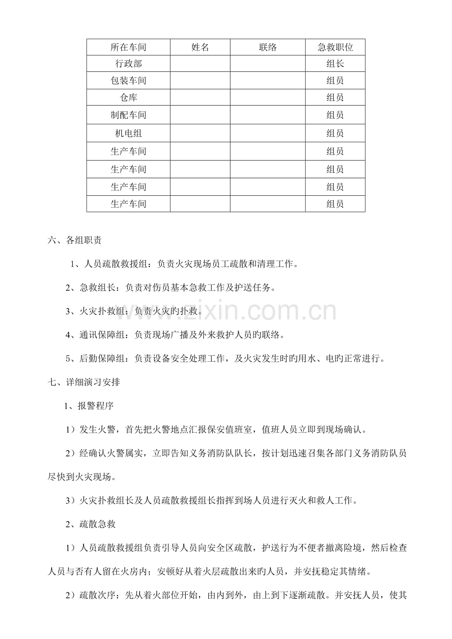 消防应急演练实施方案.doc_第3页