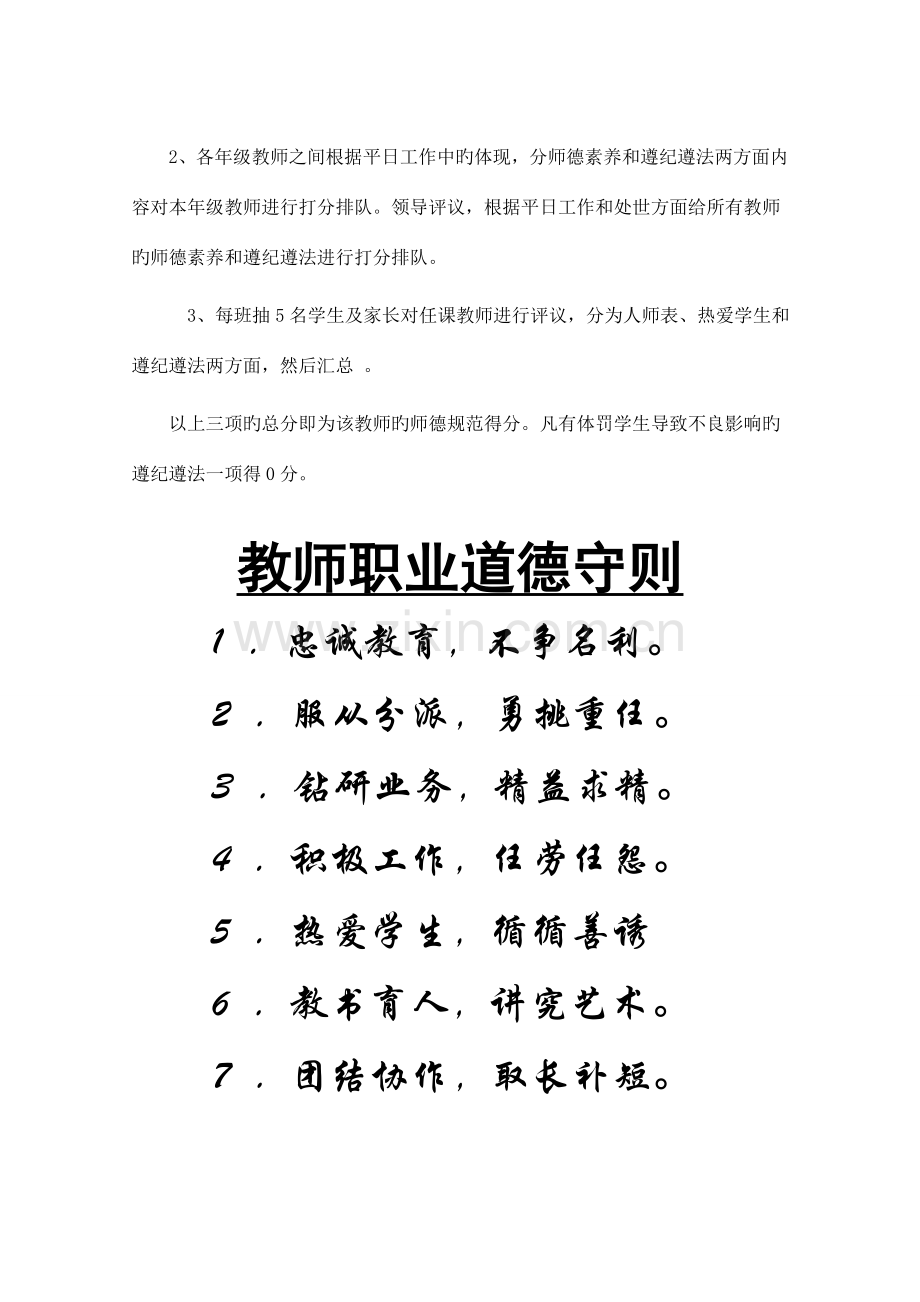 红古区复兴小学师德考核制度及考核表.doc_第3页