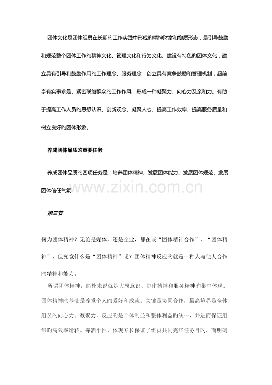 专业技术人员团队建设与创新笔记.docx_第3页