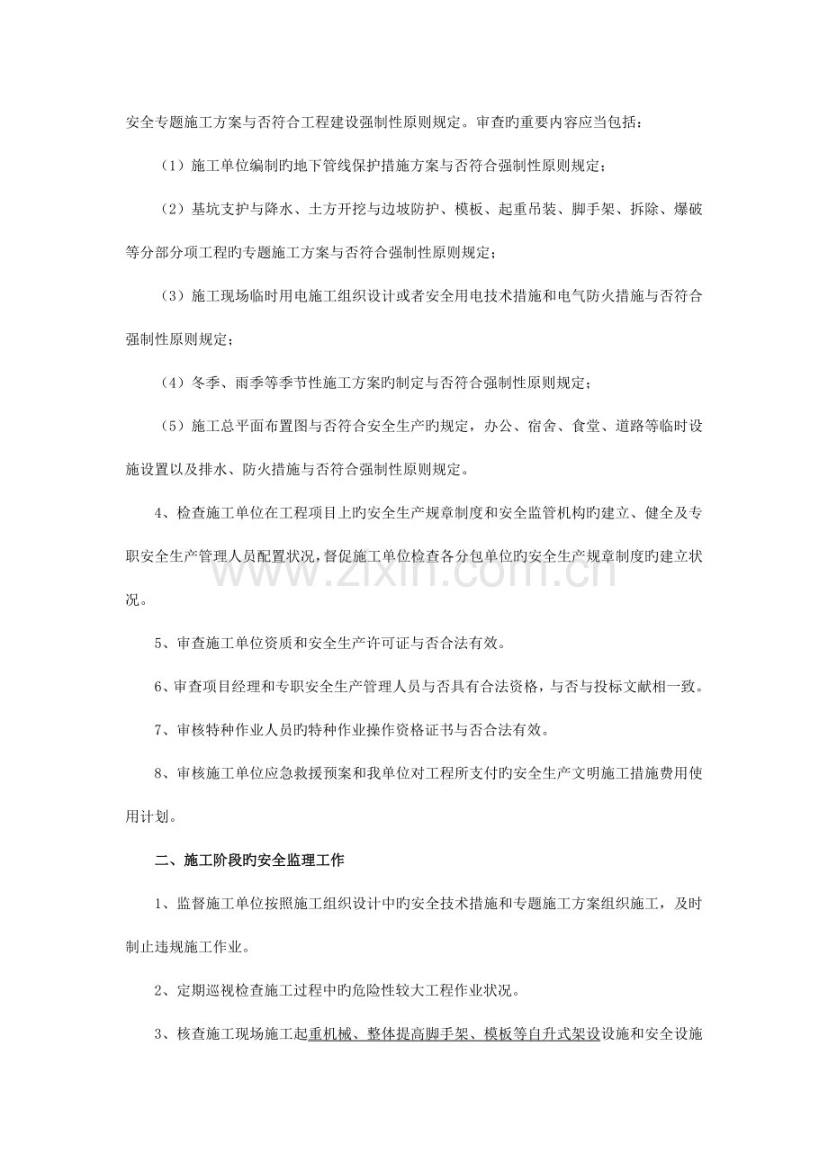 建设单位向工程监理单位安全生产责任交底.doc_第2页