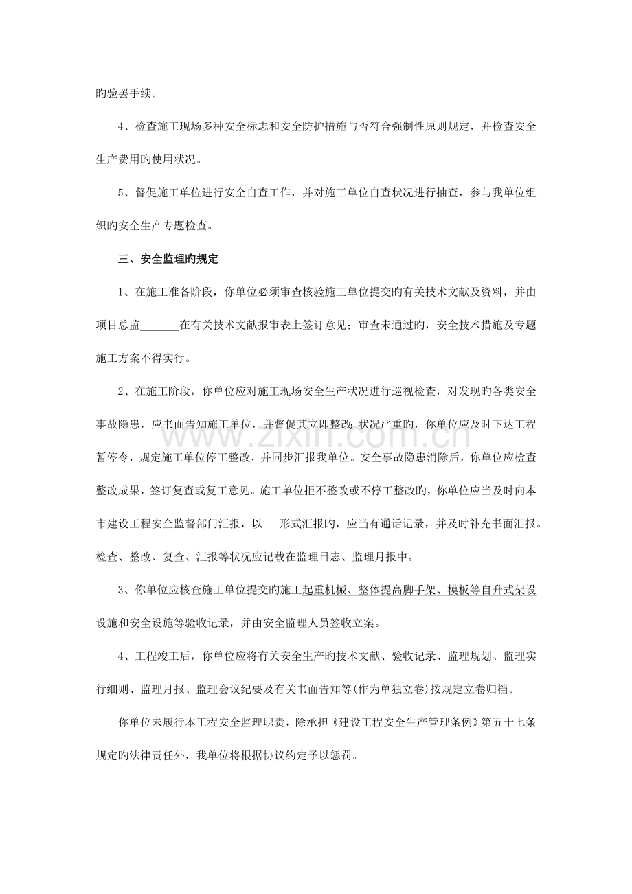 建设单位向工程监理单位安全生产责任交底.doc_第3页