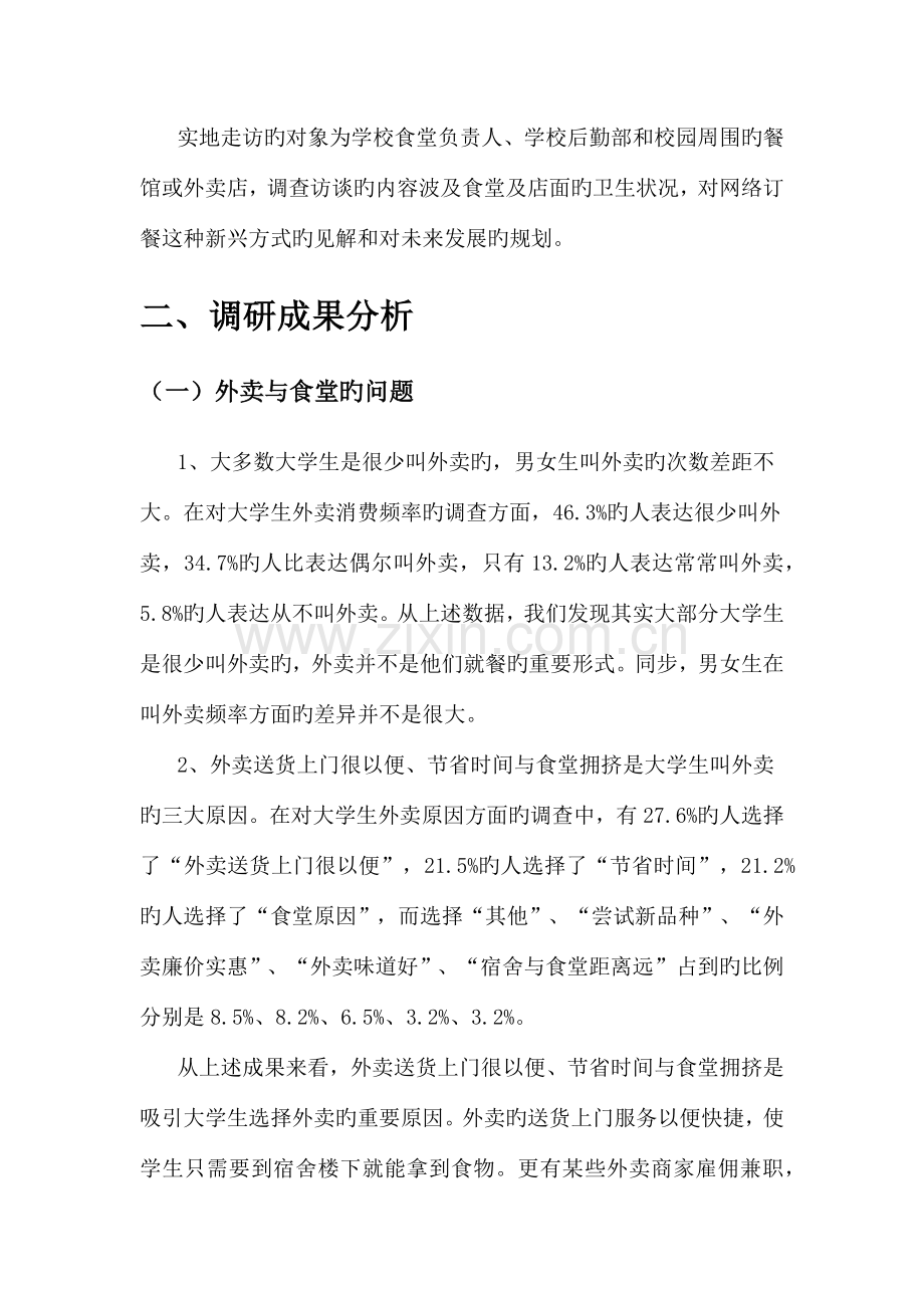 社会实践调研报告(2).docx_第2页