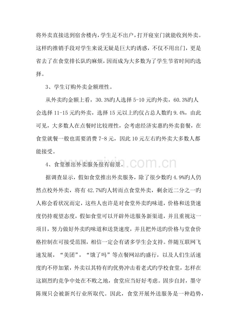 社会实践调研报告(2).docx_第3页