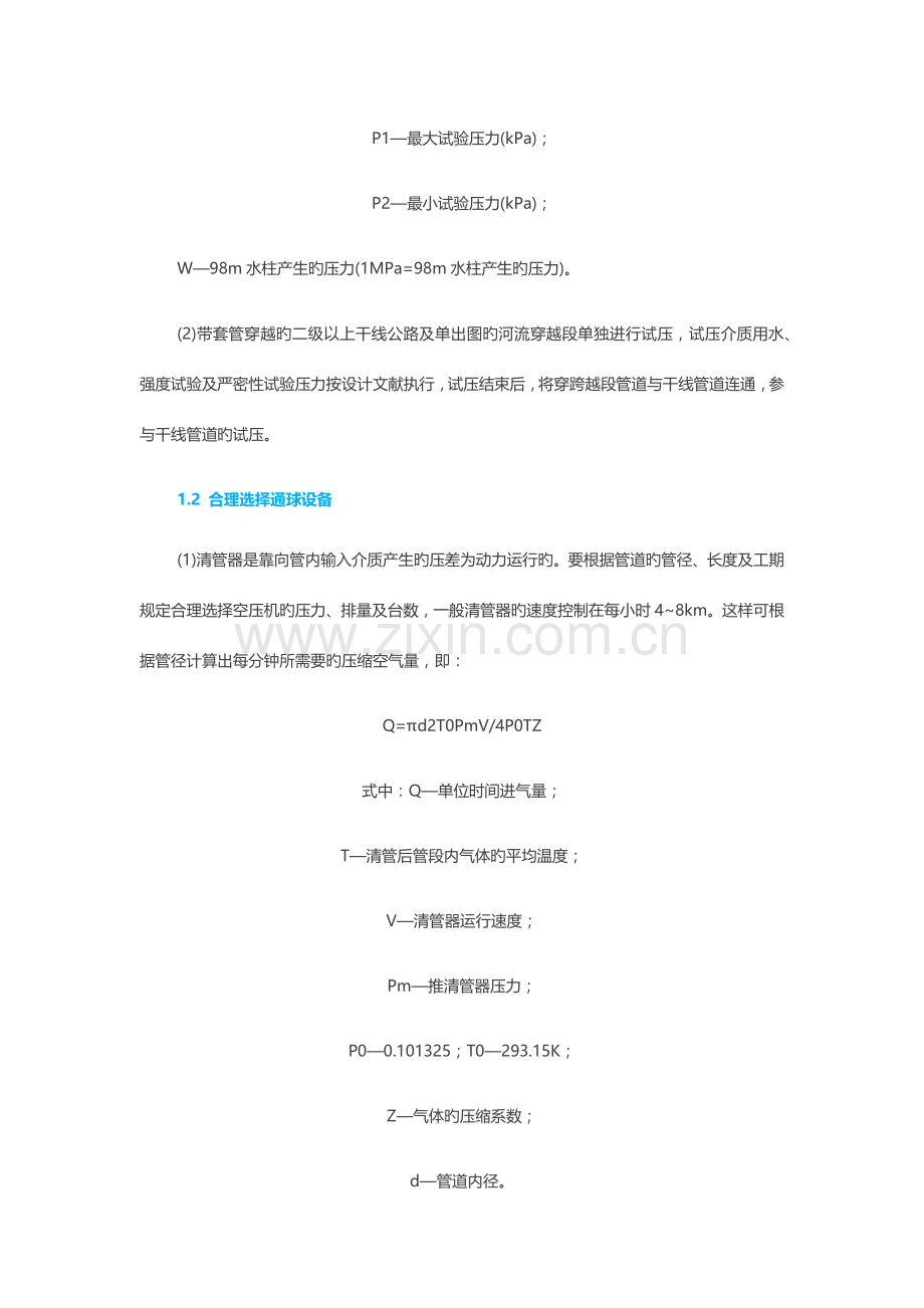 长距离天然气管道清管试压技术.docx_第2页