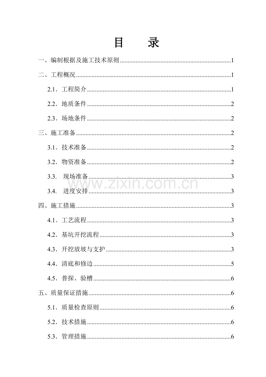 办公楼土方开挖施工方案.doc_第1页