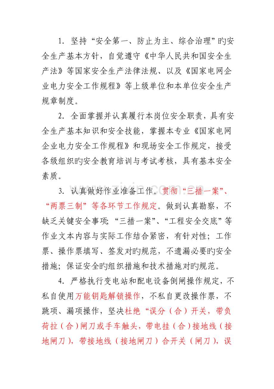 安全生产承诺书及安全工作目标管理责任书yangyu.doc_第1页