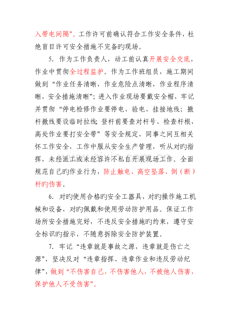 安全生产承诺书及安全工作目标管理责任书yangyu.doc_第2页