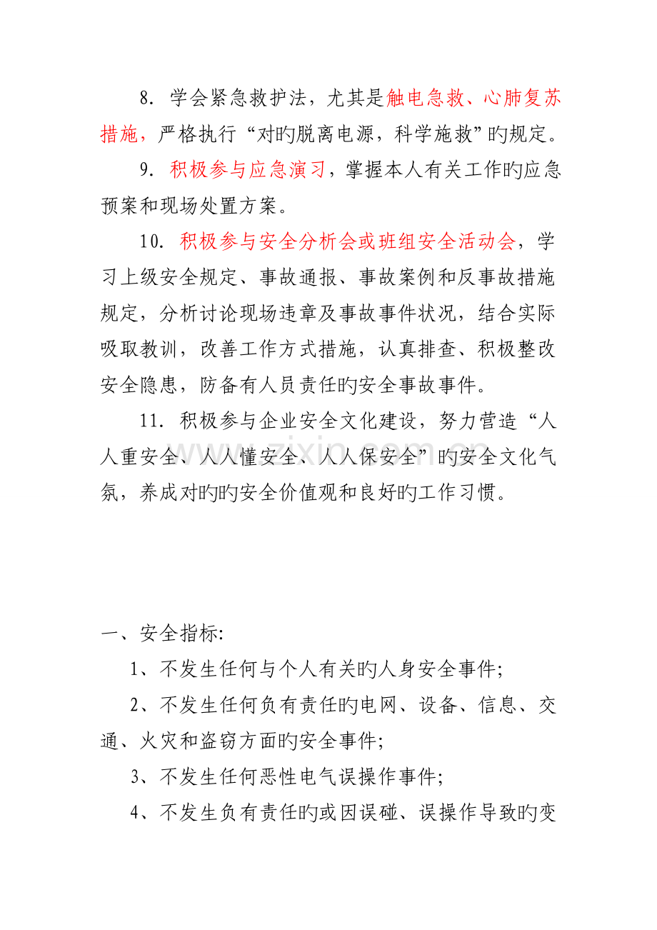 安全生产承诺书及安全工作目标管理责任书yangyu.doc_第3页