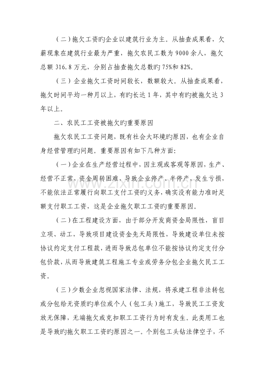 农民工工资拖欠情况的调研报告.doc_第2页