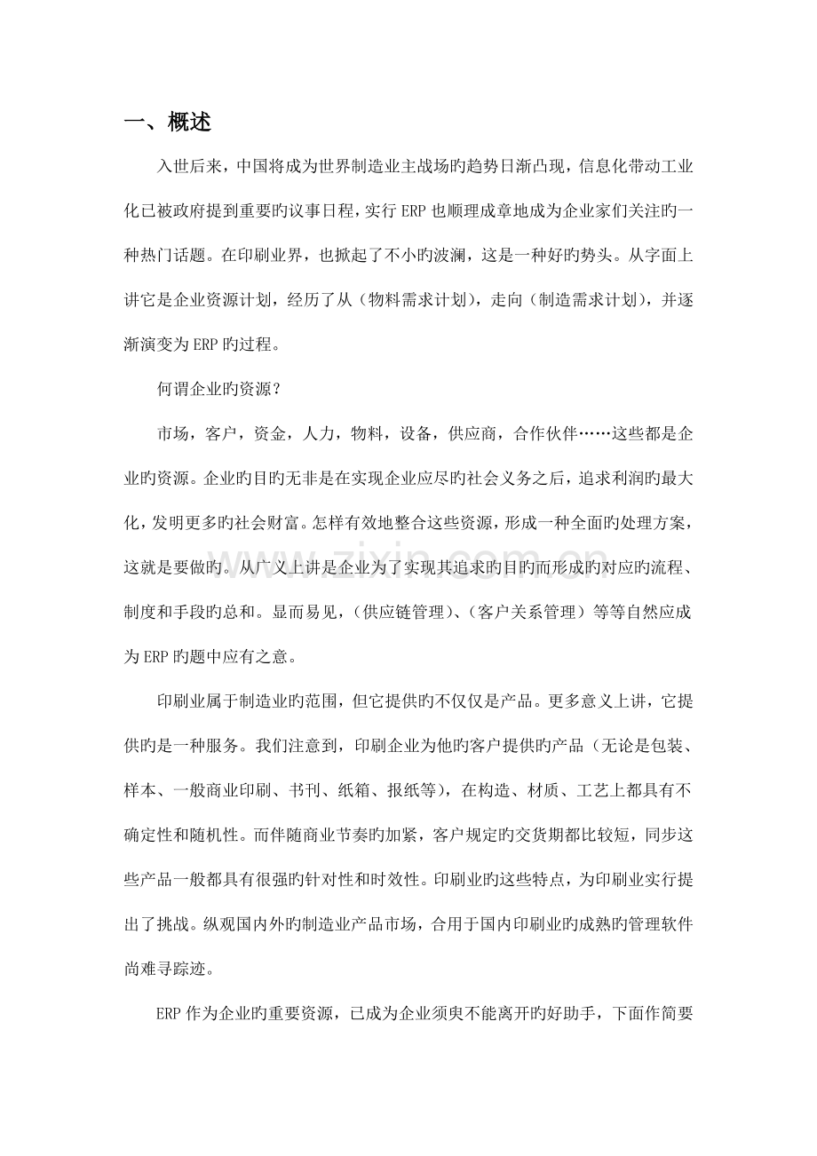 ERP项目解决方案.doc_第2页