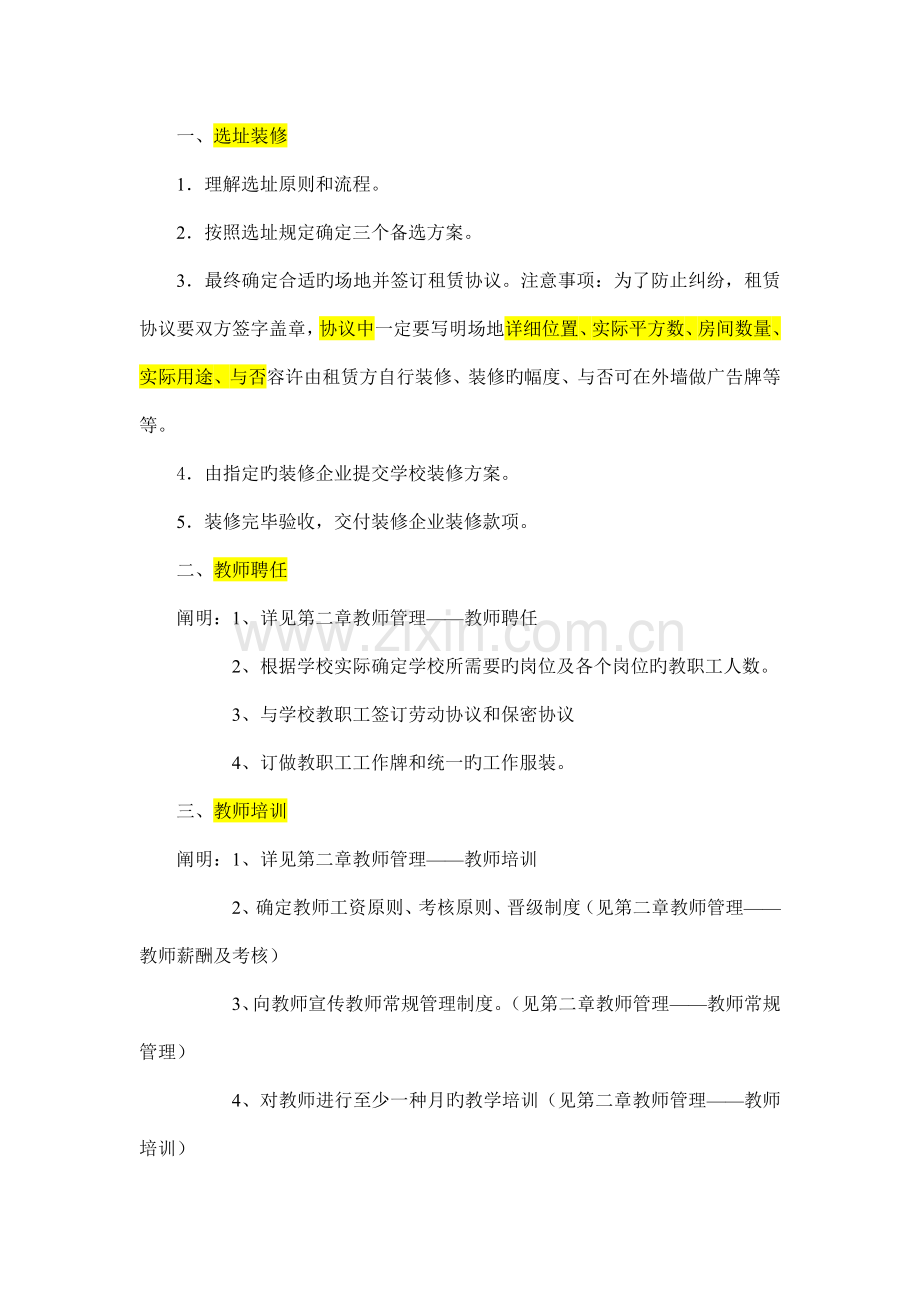 新学校开业流程.docx_第1页