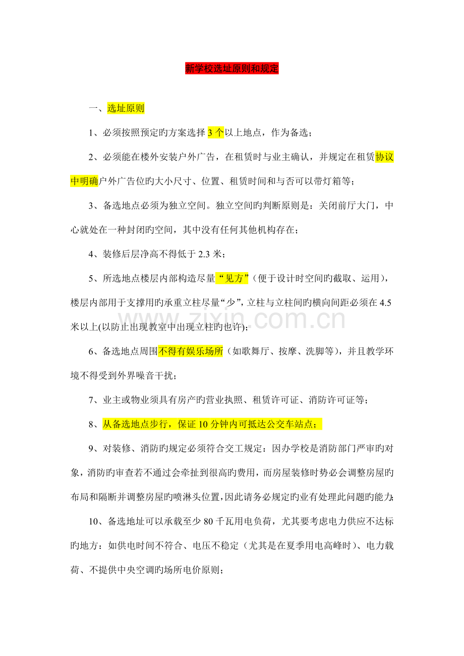 新学校开业流程.docx_第3页