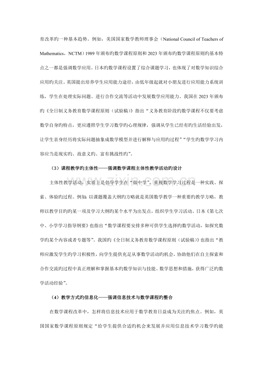 基于信息技术的中小学数学课堂教学的内容分析.doc_第3页