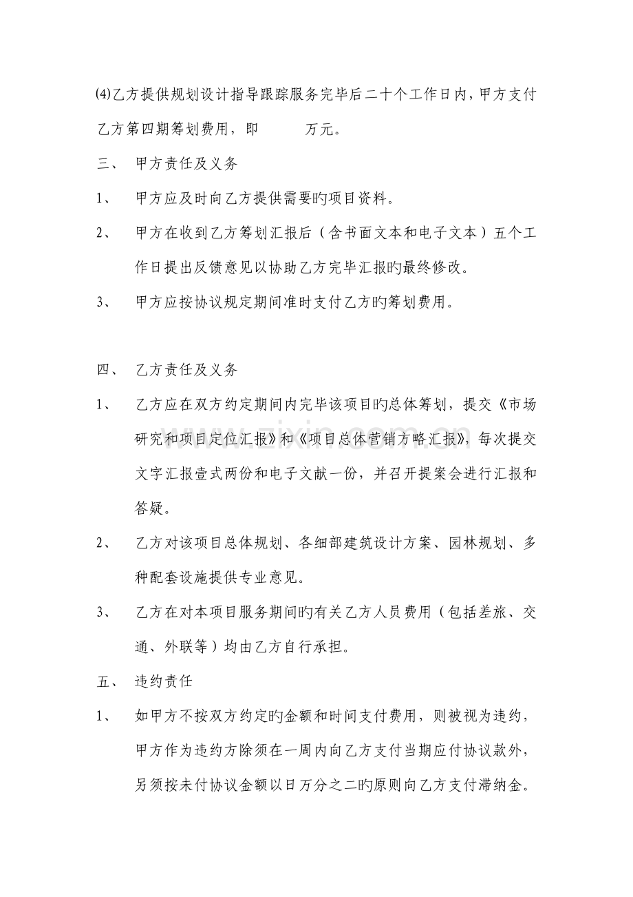 前期策划委托合同.doc_第3页