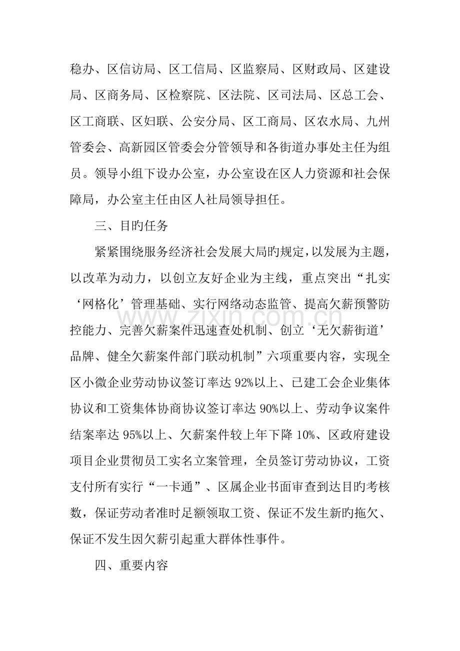 无欠薪活动创建方案.docx_第2页