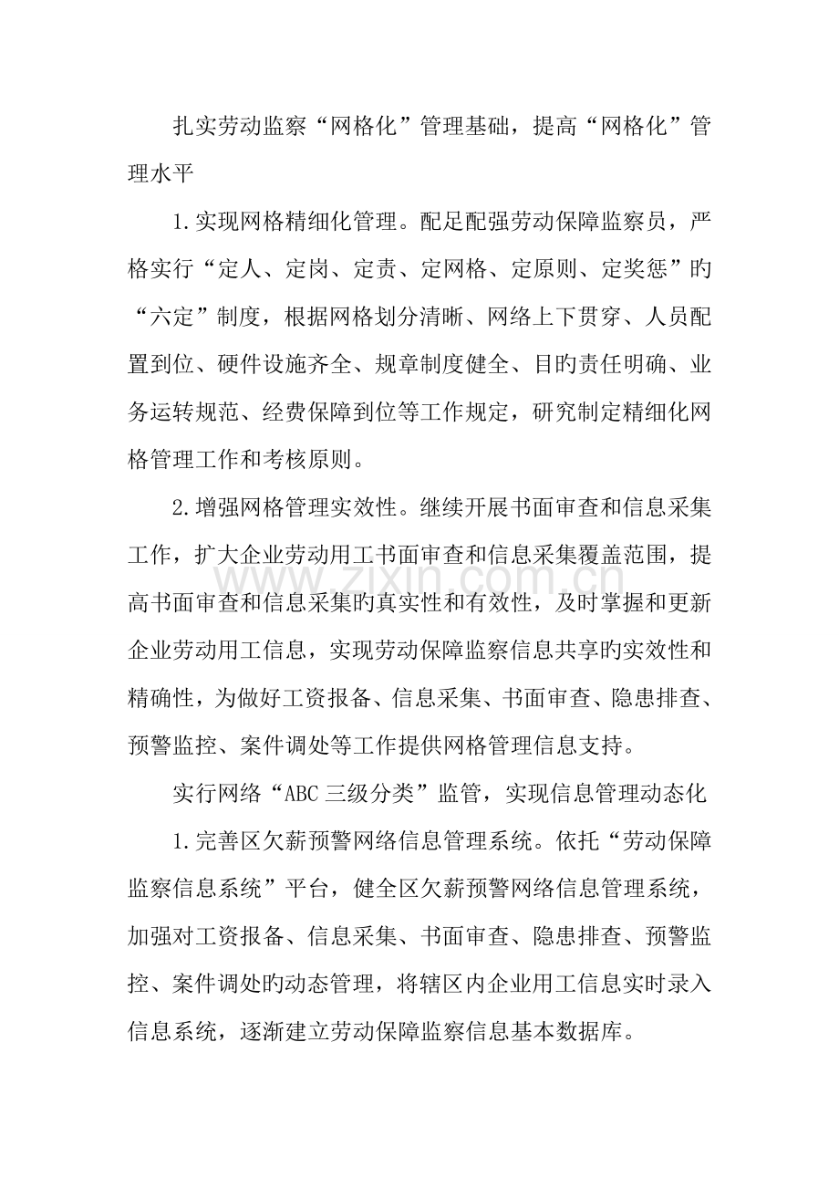 无欠薪活动创建方案.docx_第3页