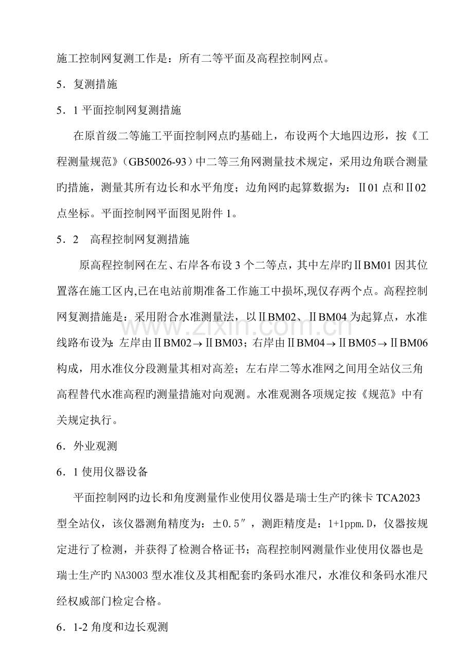 控制网复测技术总结.doc_第2页