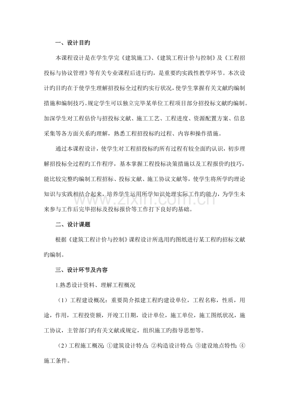 工程合同管理课程设计指导书.doc_第2页