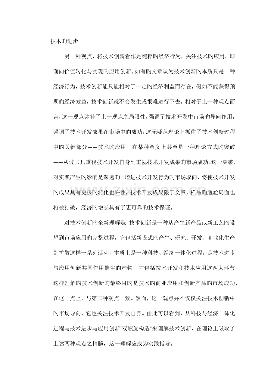 技术创新中国经济发展的瓶颈.docx_第2页