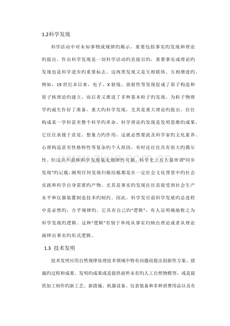 技术创新中国经济发展的瓶颈.docx_第3页