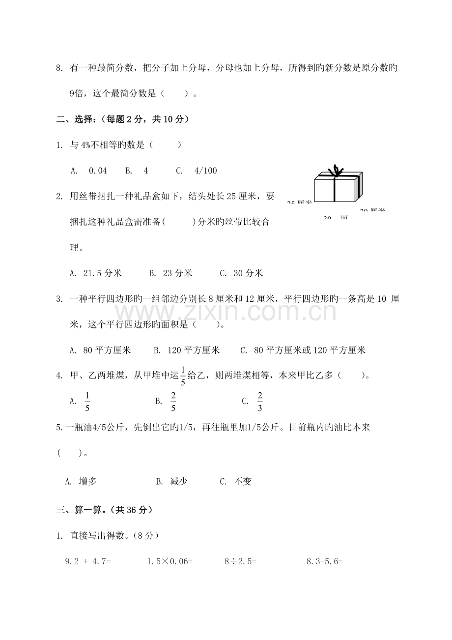 2023年和田市小升初入学考试数学模拟试题及答案.doc_第2页