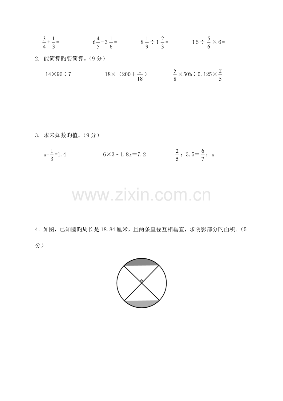 2023年和田市小升初入学考试数学模拟试题及答案.doc_第3页