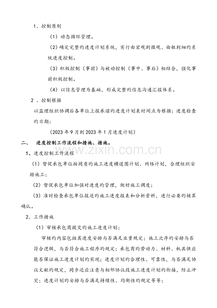 进度控制监理实施细则.doc_第2页