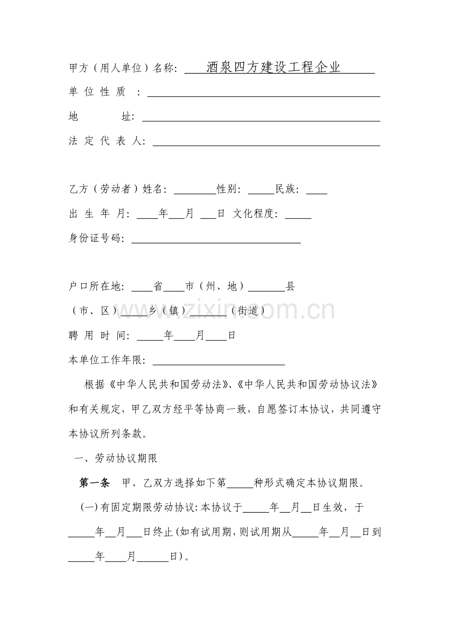 建筑企业劳动合同.docx_第2页