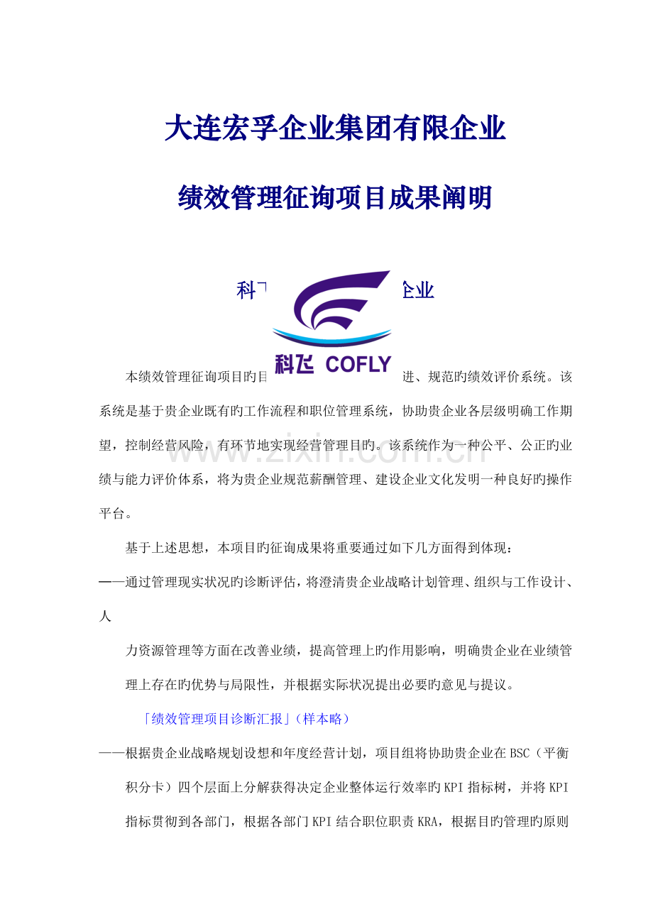 绩效管理咨询项目成果说明.docx_第1页