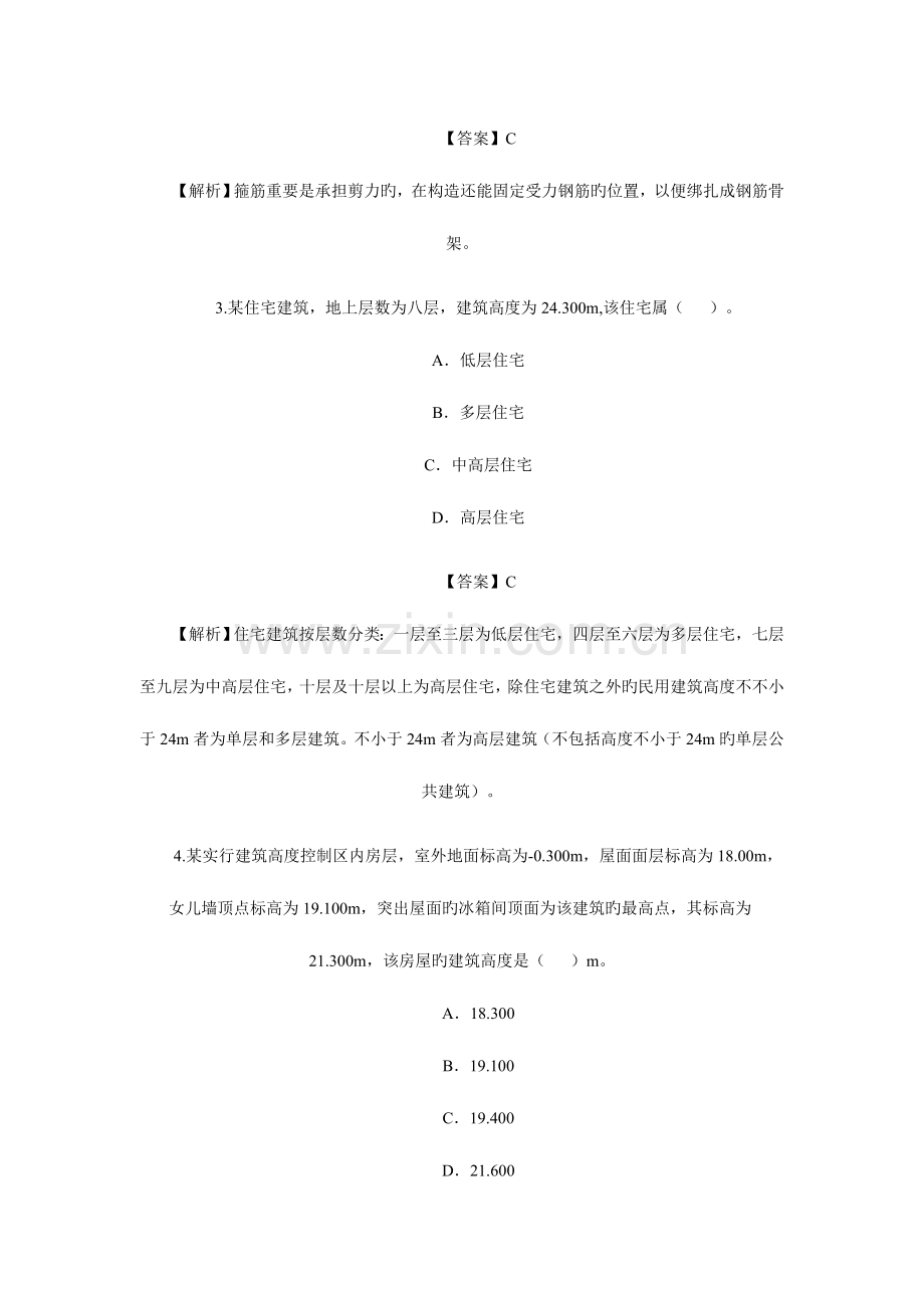 2023年二级建造师考试建筑工程.doc_第2页