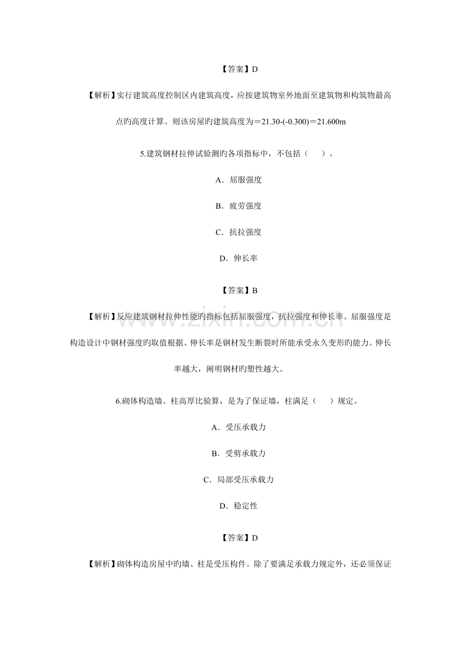 2023年二级建造师考试建筑工程.doc_第3页