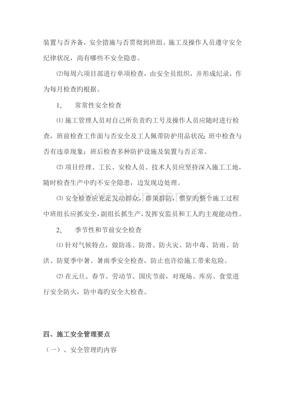 施工现场安全管理总结.docx_第2页